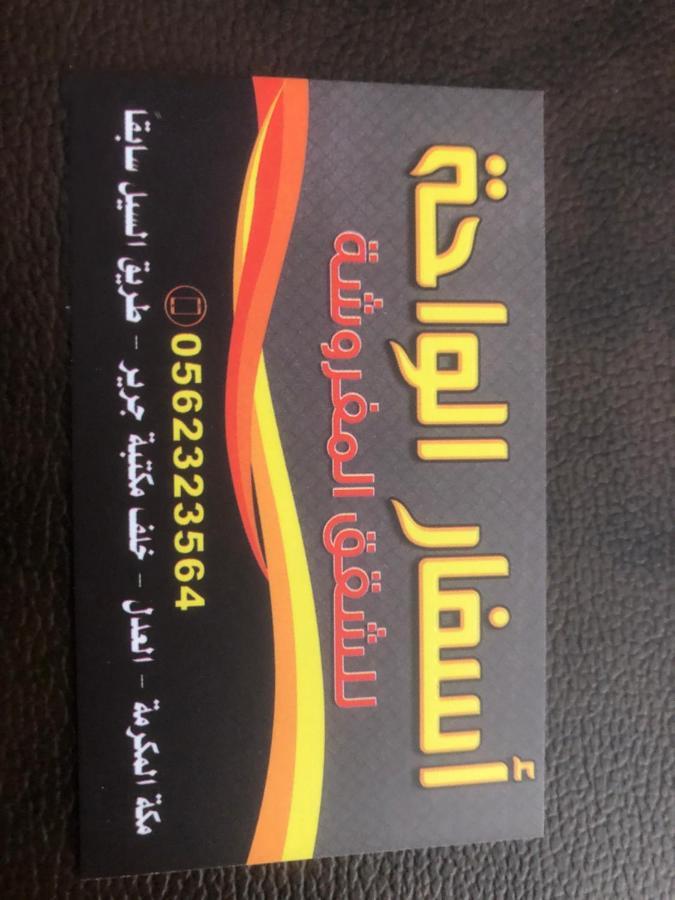 Asfar Al-Waha Aparthotel La Meca Exterior foto